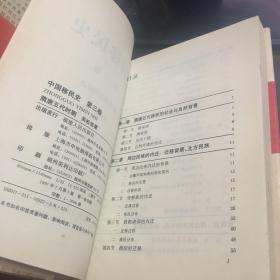 中国移民史1-5 作者同敬赠本