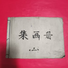 剪报一册