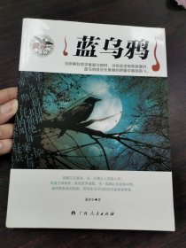 蓝乌鸦