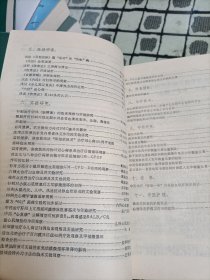 论文集 上下 【天津中医学院第一附属医院】