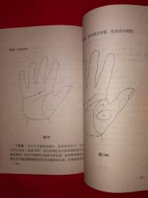 名家经典丨医学手相-微经络平衡整体诊疗法（全一册插图版）1994年原版老书，印数稀少