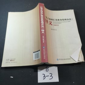 《电子商业汇票业务管理办法》释义