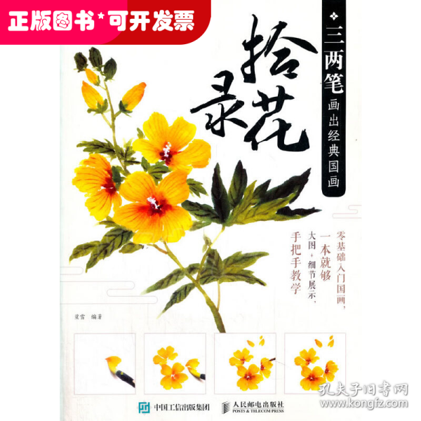 三两笔画出经典国画拾花录