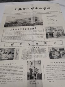 上海市化学工业学校1979年招生专业。