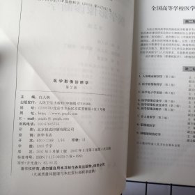 医学影像诊断学