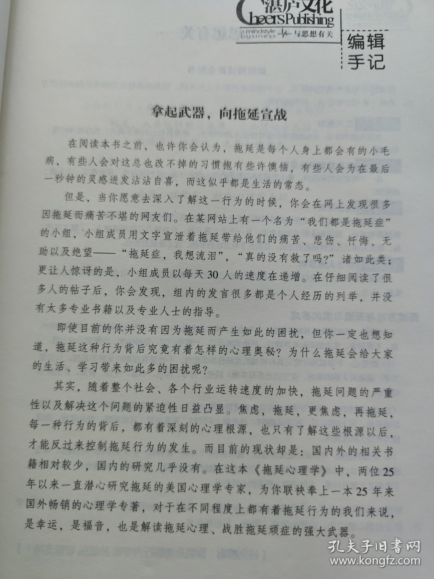 点击查看原图 拖延心理学:向与生俱来的行为顽症宣战