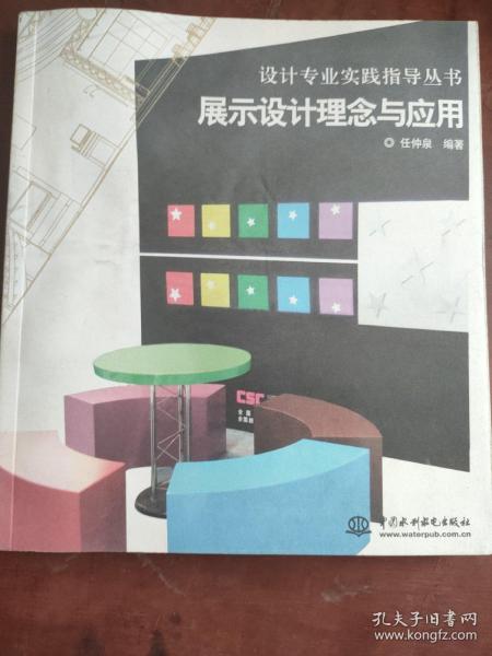 展示设计理念与应用