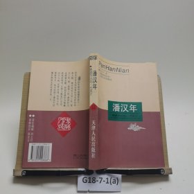 潘漢年