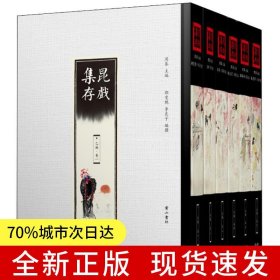 昆戏集存·乙编