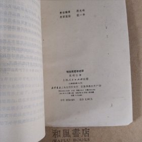 《柏拉图哲学述评》