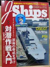 J Ships 30 反潜作战