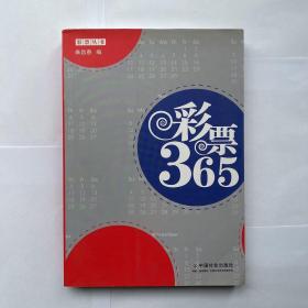 彩票365