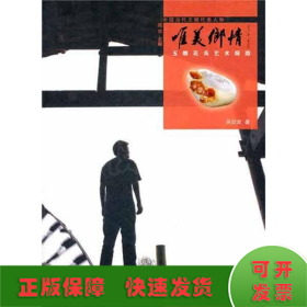 唯美鄉(xiāng)情 玉雕花鳥藝術探微