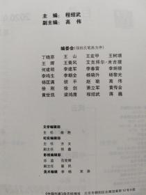 【2本】中国作家 （文学版、纪实版）
