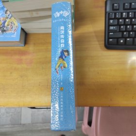 汤小团漫游中国历史系列-两汉传奇卷（合订精装版）
