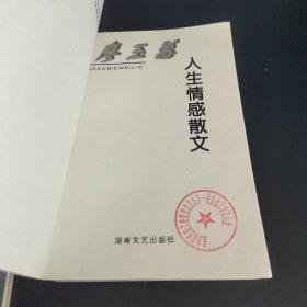 台湾著名女作家人生情感散文系列（林文月、廖玉蕙、喻丽清、姚宜瑛、简媜、张秀亚 人生情感散文 共6册合售1998年1版1印）