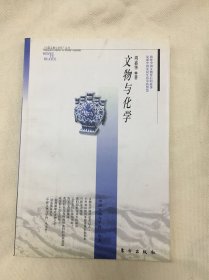 文物与化学