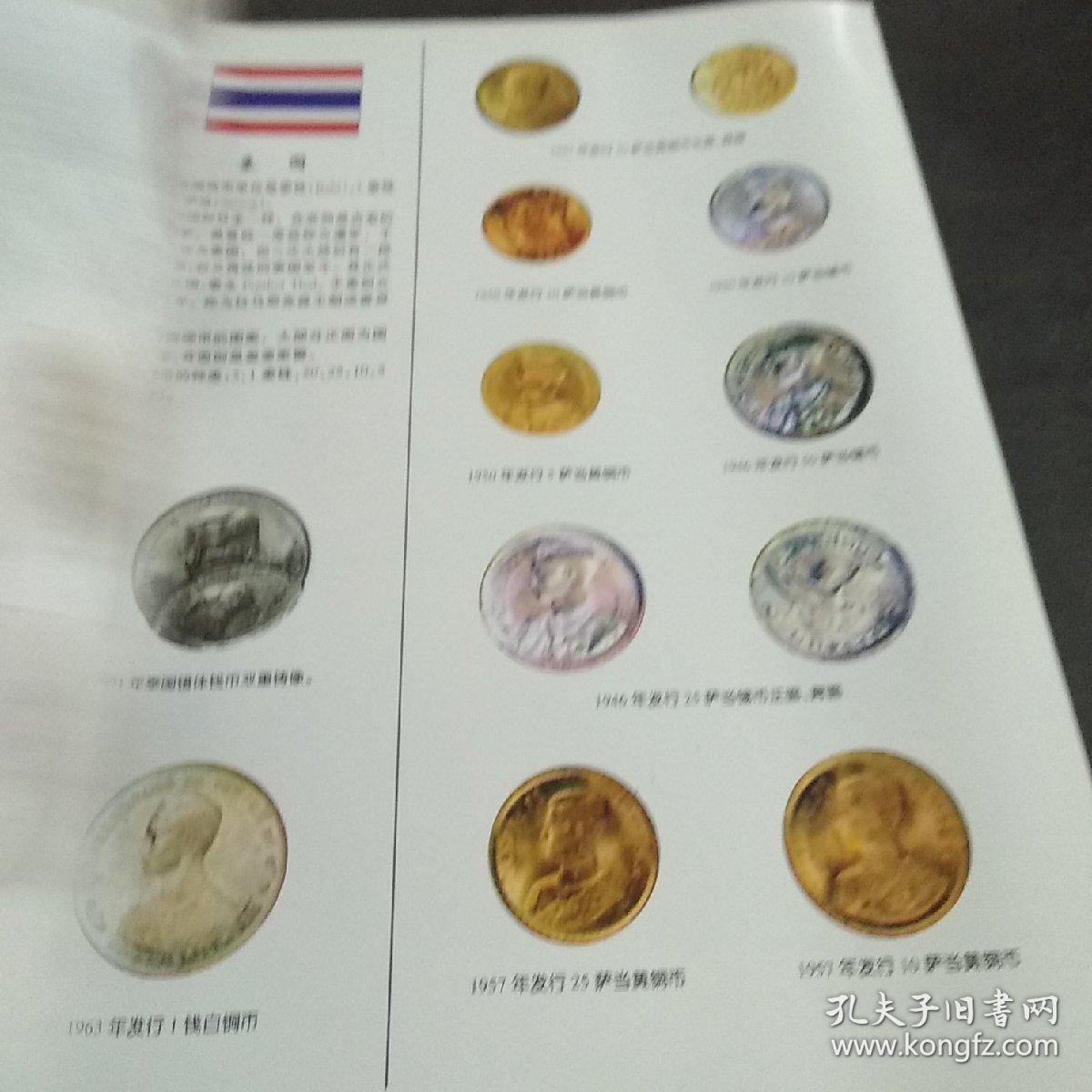 世界钱币收藏与鉴赏