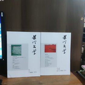 黄河文学 2025年第1、2/3期