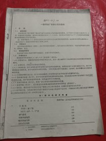 一般炼油厂用离心式压缩机<复印资料>