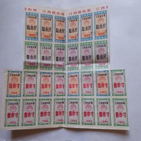1983年江西省布票（28张）合售
