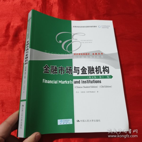 金融市场与金融机构（英文版·第十二版）（高等学校经济类双语教学推荐教材·经济学经典教材·金融系列）