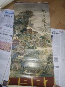 老年画挂历画《1987年 故宫藏古代山水画选 十三张全》临摹，鉴赏，收藏，长72厘米，宽33厘米，家中（134）