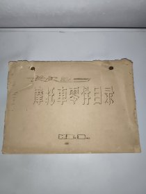 长江750、长江750后三轮 摩托车零件目录