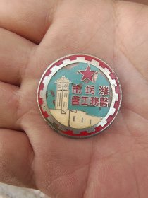 少见——潍坊市医务工会纪念章