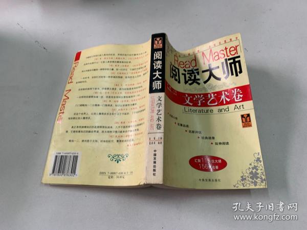 阅读大师文学艺术卷