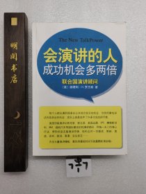 会演讲的成功机会多两倍。