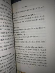 战国子家叙论 史学方法导论 史记研究-傅斯年文集：史学方法导论 《史记》研究