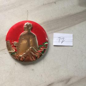 包真包老 毛主席像章 毛主席万岁大像章
