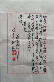 【陈在炳旧藏】著名书画篆刻家，福州南台将军书画院院长陈在武致中国将军书画研究院副院长陈在炳少将毛笔钤印笺纸信札