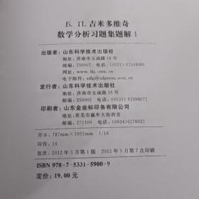 吉米多维奇数学分析习题集题解（第四版）