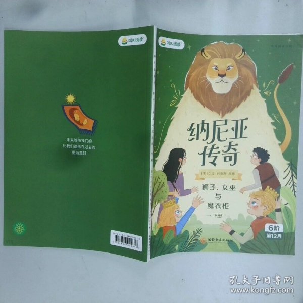 纳尼亚传奇：狮子、女巫与魔衣柜上册