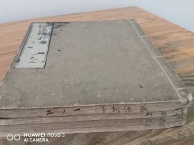 翻刻明嘉靖世德堂刊本《张注列子》4册全（冲虚至德真经）