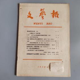 文艺报半月刊 1958年第22期