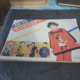 绒线编织图案新款式