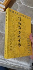 中国古典文学研究丛书—道教与唐代文学