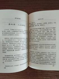 南怀瑾评儒  (一版一印)