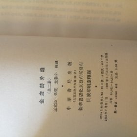 全唐诗外编上下册