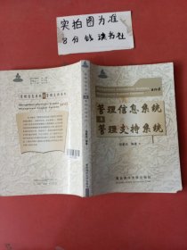 管理信息系统与管理支持系统 有污渍