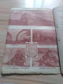 1948年 关东中苏友好协会编印 友谊第三卷第三期，内文艺栏目有（苏君夫的-鼓词-和睦家庭，莱雯的薛吉瑞的家，埂省的场园风光，苏玉明的在张文权的麦地上），瞿秋白论翻译，封面内插图-庆祝中苏友好同盟条约签订三周年-巩固远东持久和平，防止日本再事侵略的堡垒（王世杰签署中苏友好同盟条约时留影，宋子文飞抵莫斯科时在机场检阅仪仗队，宋子文在机场与莫洛拖夫握手道别，宋子文离莫斯科时在机场致词等）等