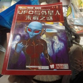 UFO与外星人未解之谜（北1柜2）