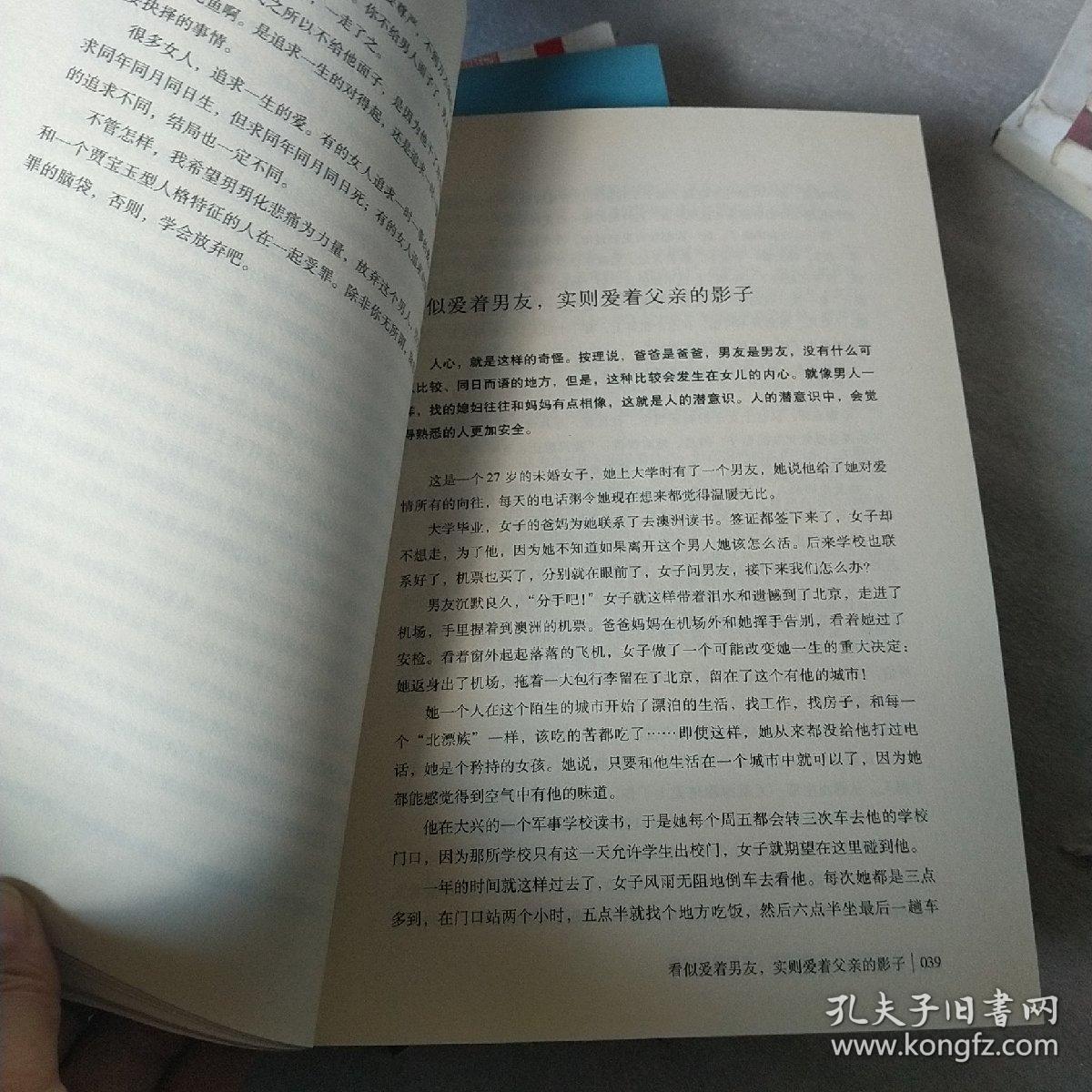 身体向左，爱情向右：心理专家王建一解读特殊性爱60例