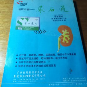 新中医 2004年第8、10期， 2006年第6、7、8期、2007年第2、4、6、8、9、11、12期、2009年第1、2、3、5、6、7、8、9、10、11、12期，共23期。