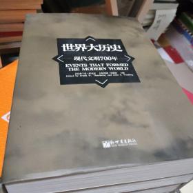 世界大历史：文艺复兴至16世纪（五本合售）