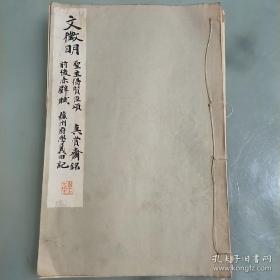 文征明法帖