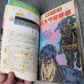 日版 ハイテク 北斗の拳2 秘奥義の書 高科技 北斗神拳2 秘奥义之书 原哲夫 画；武論尊(武论尊) 作 北斗神拳 游戏攻略设定集画集